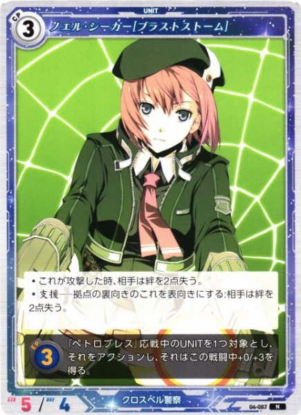 画像1: 【軌跡】ノエル・シーカー[ブラストストーム]【N】04-087 (1)