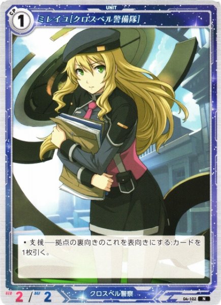 画像1: 【軌跡】ミレイユ[クロスベル警備隊]【N】04-102 (1)