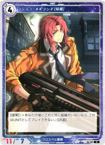 画像1: 【軌跡】ランディ・オルランド[帰郷]【N】04-109 (1)