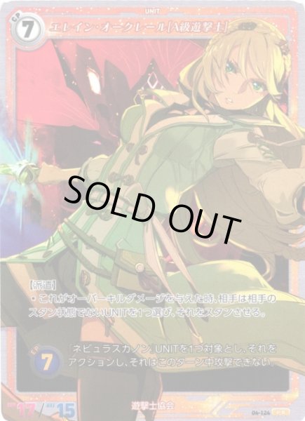 画像1: 【軌跡】エレイン・オークレール[A級遊撃士]【PR】04-124 (1)