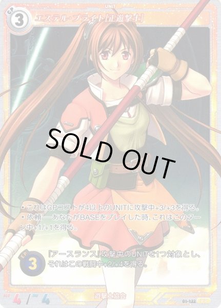画像1: 【軌跡】エステル・ブライト[正遊撃士]【PR】01-122 (1)