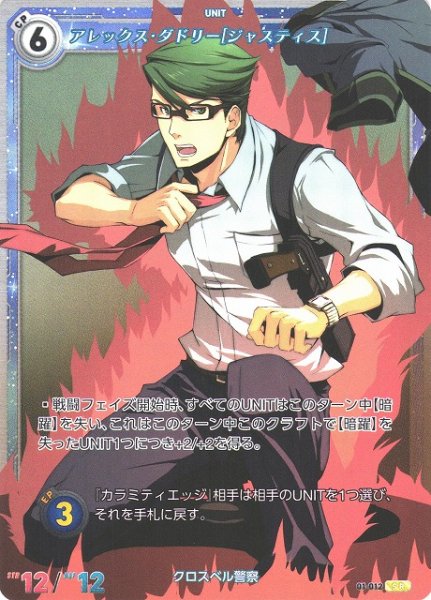 画像1: 【軌跡】アレックス・ダドリー[ジャスティス]【SR】(Remastered)01-012 (1)