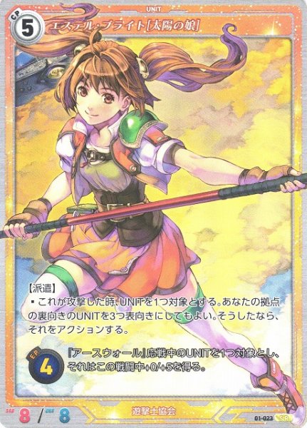 画像1: 【軌跡】エステル・ブライト[太陽の狼]【SR】(Remastered)01-023 (1)