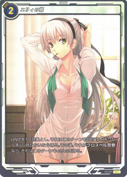 画像1: 【軌跡】エリィの朝【SR】(Remastered)01-024 (1)