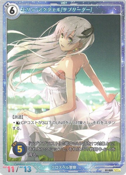画像1: 【軌跡】エリィ・マクダエル[サブリーダー]【SR】(Remastered)01-025 (1)