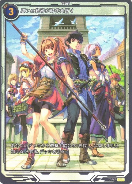 画像1: 【軌跡】思いの軌跡が時代を拓く【SR】(Remastered)01-029 (1)