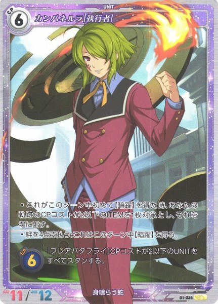 画像1: 【軌跡】カンパネルラ[執行者]【SR】(Remastered)01-035 (1)
