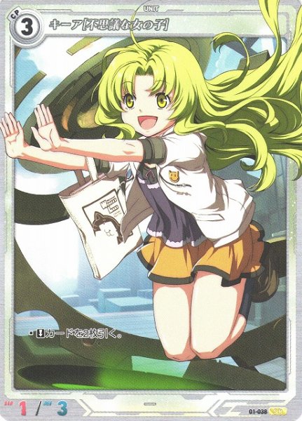 画像1: 【軌跡】キーア[不思議な女の子]【SR】(Remastered)01-038 (1)