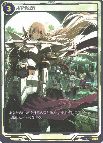 画像1: 【軌跡】月下の聖女【SR】(Remastered)01-052 (1)