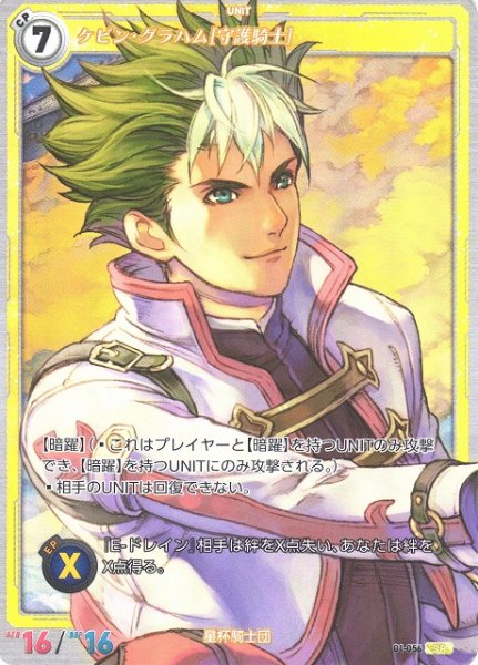 画像1: 【軌跡】ケビン・グラハム[守護騎士]【SR】(Remastered)01-056 (1)