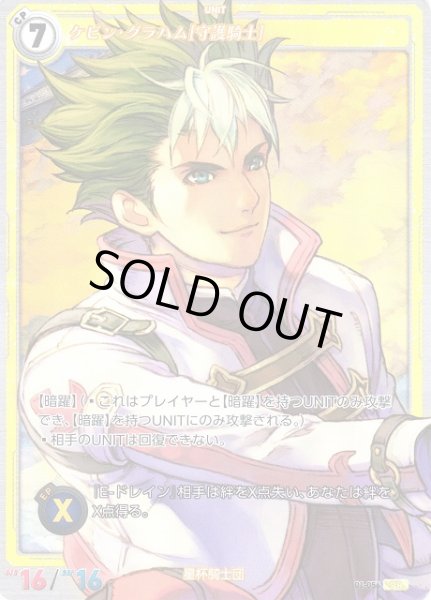 画像1: 【軌跡】ケビン・グラハム[守護騎士]【SR】01-056 (1)