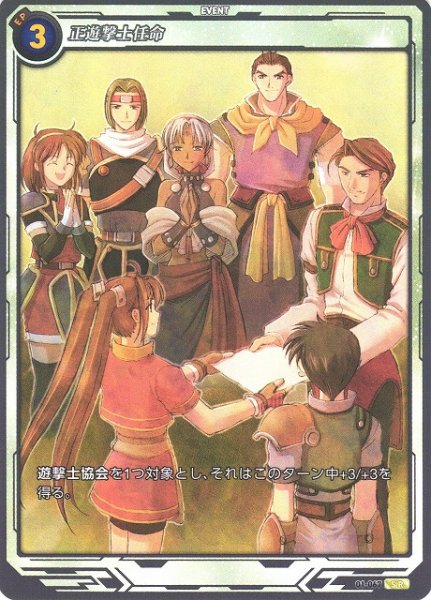 画像1: 【軌跡】正遊撃士任命【SR】(Remastered)01-067 (1)
