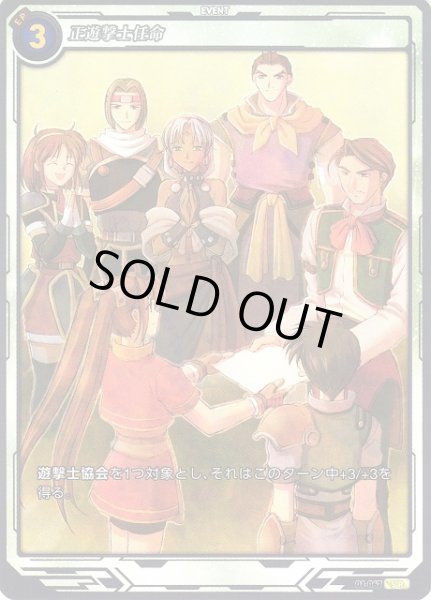 画像1: 【軌跡】正遊撃士任命【SR】01-067 (1)
