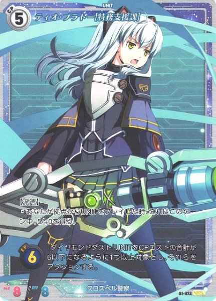 画像1: 【軌跡】ティオ・プラトー[特務支援課]【SR】(Remastered)01-072 (1)