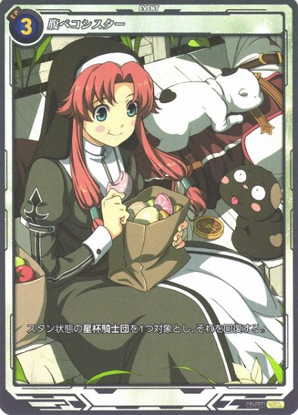 画像1: 【軌跡】腹ペコシスター【SR】(Remastered)01-078 (1)