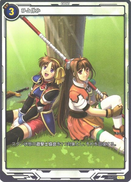 画像1: 【軌跡】ひと休み【SR】(Remastered)01-080 (1)