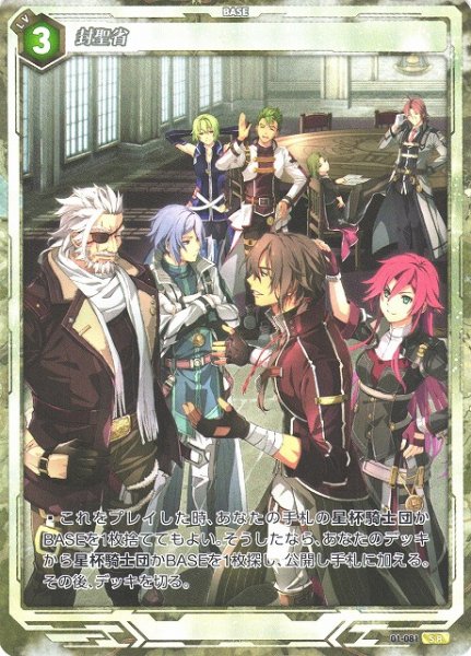 画像1: 【軌跡】封聖省【SR】(Remastered)01-081 (1)