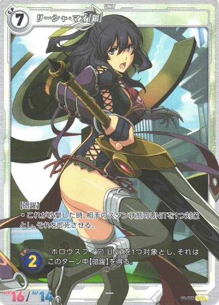 画像1: 【軌跡】リーシャ・マオ[銀]【SR】(Remastered)01-095 (1)