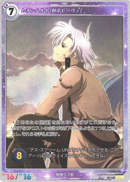 画像1: 【軌跡】レオンハルト[剣帝レーヴェ]【SR】(Remastered)01-103 (1)