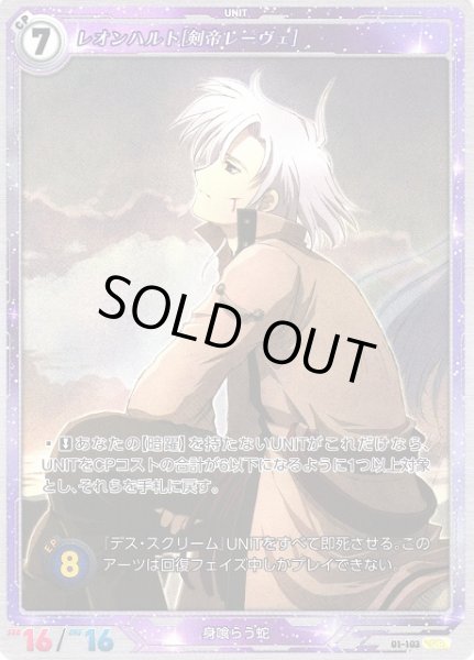 画像1: 【軌跡】レオンハルト[剣帝レーヴェ]【SR】01-103 (1)