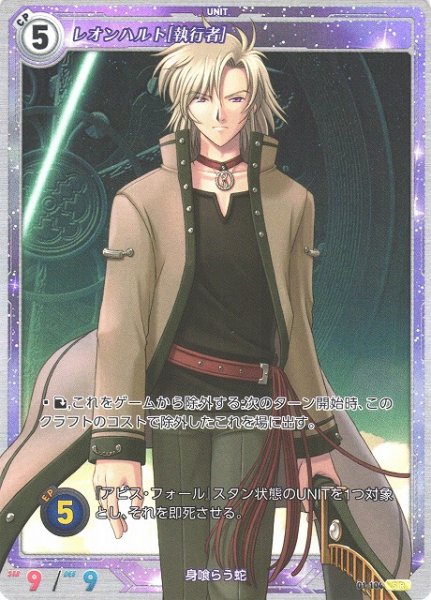 画像1: 【軌跡】レオンハルト[執行者]【SR】(Remastered)01-104 (1)