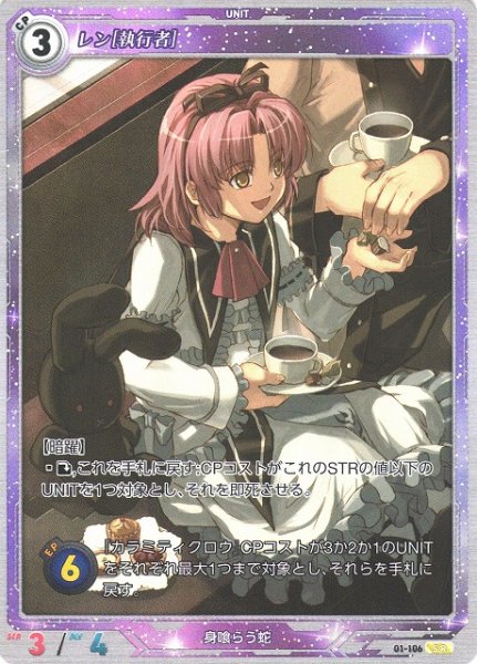 画像1: 【軌跡】レン[執行者]【SR】(Remastered)01-106 (1)