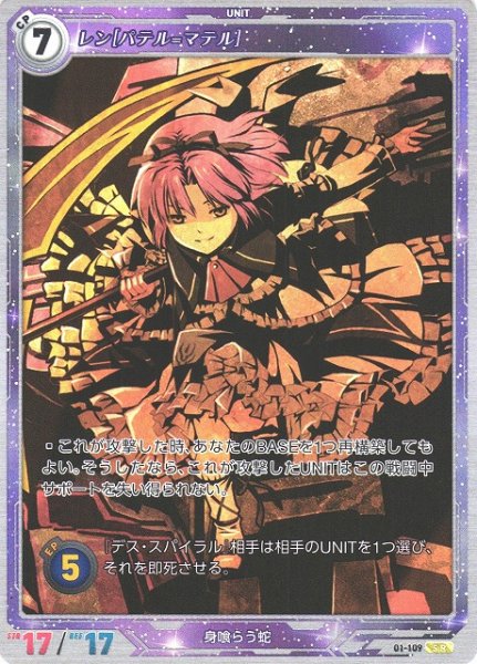 画像1: 【軌跡】レン[パテル=マテル]【SR】(Remastered)01-109 (1)
