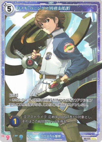 画像1: 【軌跡】ロイド・バニングス[特務支援課]【SR】(Remastered)01-111 (1)