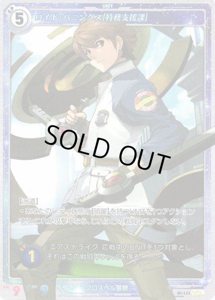 画像1: 【軌跡】ロイド・バニングス[特務支援課]【SR】01-111 (1)