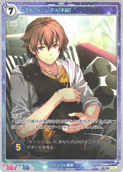 画像1: 【軌跡】ロイド・バニングス[不屈]【SR】(Remastered)01-112 (1)
