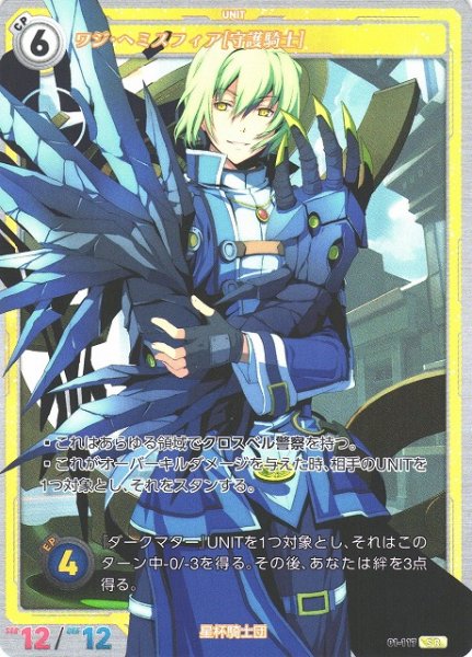 画像1: 【軌跡】ワジ・ヘミスフィア[守護騎士]【SR】(Remastered)01-117 (1)