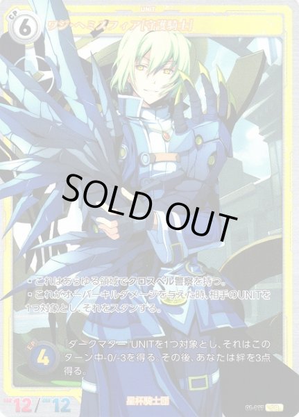画像1: 【軌跡】ワジ・ヘミスフィア[守護騎士]【SR】01-117 (1)