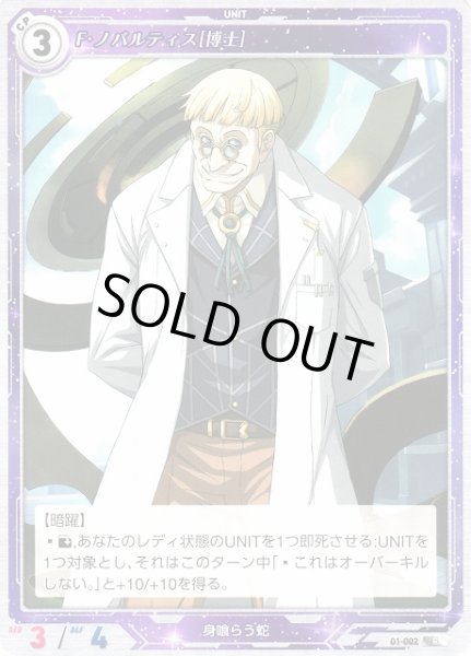 画像1: 【軌跡】F・ノバルティス[博士]【R】01-002 (1)