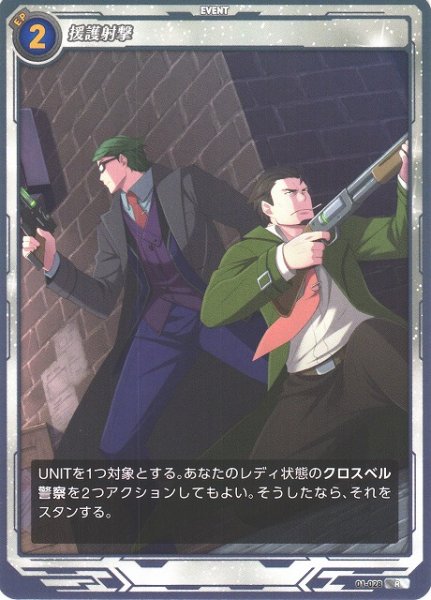画像1: 【軌跡】援護射撃【R】(Remastered)01-028 (1)