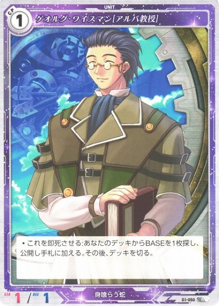 画像1: 【軌跡】ゲオルグ・ワイスマン[アルバ教授]【R】(Remastered)01-050 (1)