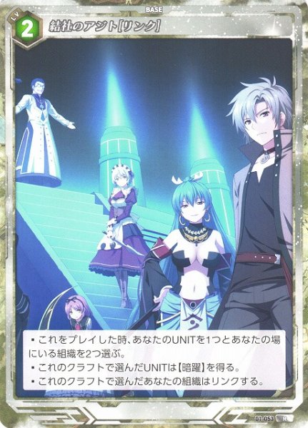 画像1: 【軌跡】結社のアジト[リンク]【R】01-053 (1)