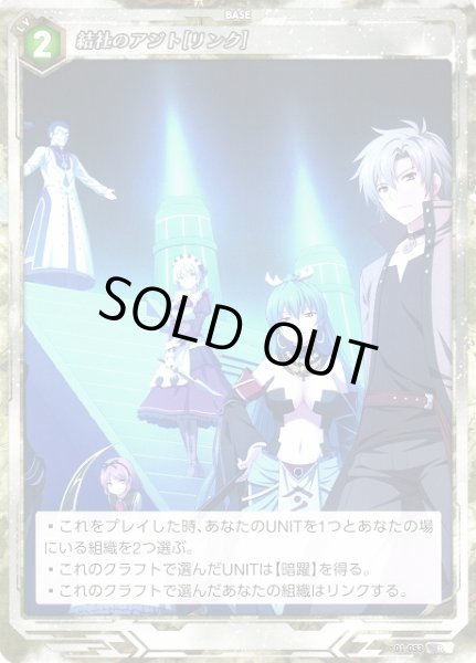 画像1: 【軌跡】結社のアジト[リンク]【R】01-053 (1)