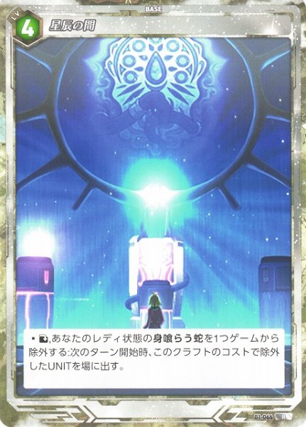 画像1: 【軌跡】星辰の間【R】01-066 (1)