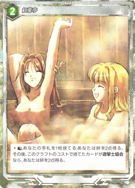 画像1: 【軌跡】紅葉亭【R】01-086 (1)