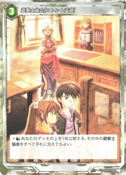 画像1: 【軌跡】遊撃士協会[ロレント支部]【R】01-087 (1)