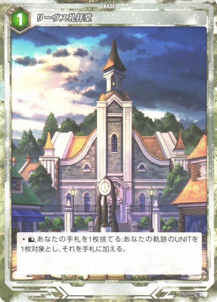 画像1: 【軌跡】リーヴス礼拝堂【R】(Remastered)01-094 (1)