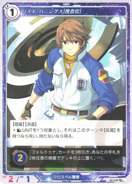 画像1: 【軌跡】ロイド・バニングス[捜査官]【R】(Remastered)01-110 (1)