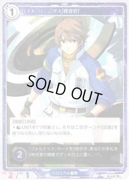 画像1: 【軌跡】ロイド・バニングス[捜査官]【R】01-110 (1)