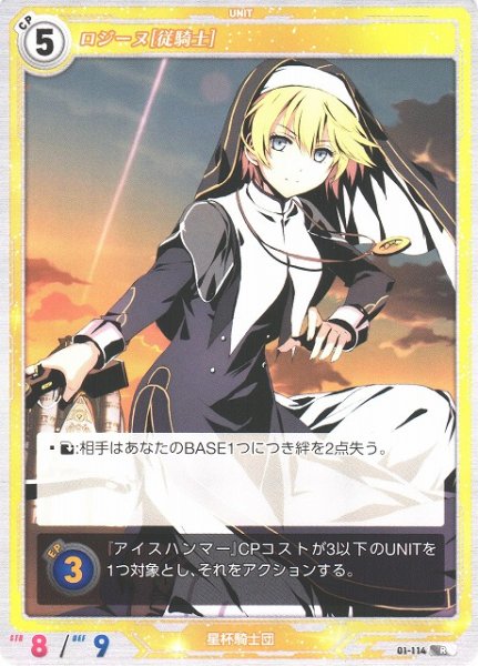 画像1: 【軌跡】ロジーヌ[従騎士]【R】01-114 (1)