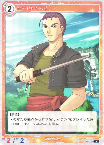画像1: 【軌跡】ロッコ[レイヴン]【N】01-115 (1)