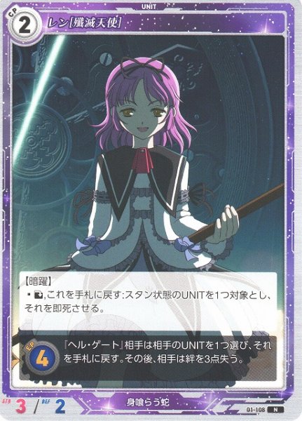 画像1: 【軌跡】レン[殲滅天使]【N】01-108 (1)