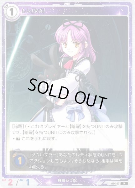 画像1: 【軌跡】レン[少女]【N】01-107 (1)