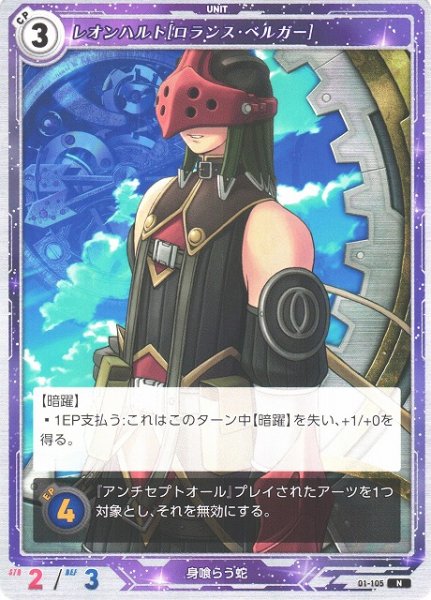 画像1: 【軌跡】レオンハルト[ロランス・バルガー]【N】01-105 (1)
