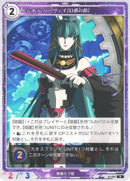 画像1: 【軌跡】ルシオラ・ハーヴェイ[幻惑の鈴]【N】(Remastered)01-099 (1)