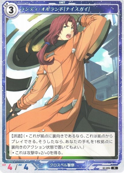 画像1: 【軌跡】ランディ・オルランド[ナイスガイ]【N】01-093 (1)